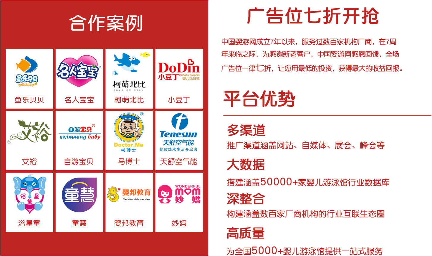 中国婴游网广告位七折活动