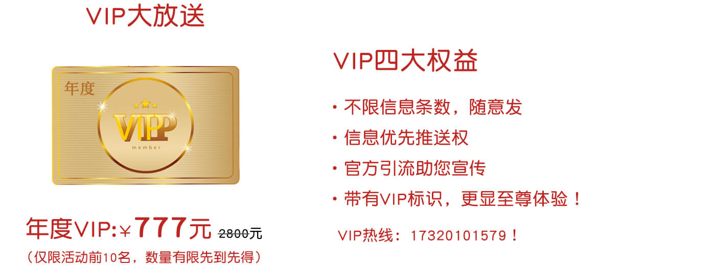 中国婴游网VIP会员只要777元