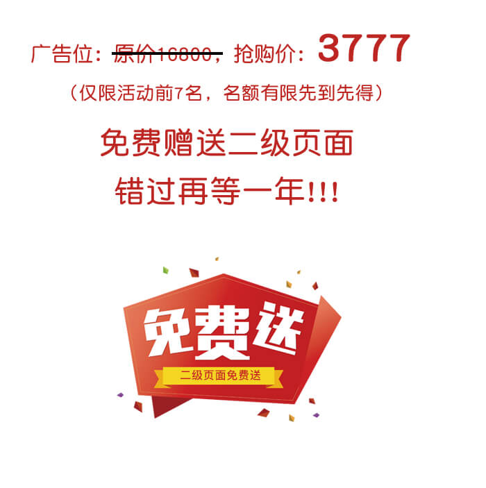 中国婴游网特价广告位只要3777元