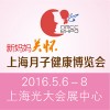 2016上海国际月子健康博览会