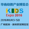 2016第七届华南国际幼教产业博览会