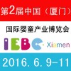 2016第2届中国（厦门）国际婴童产业博览会