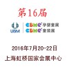 第16届CBME中国孕婴童展、童装展