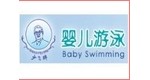 少飞婴儿游泳加盟