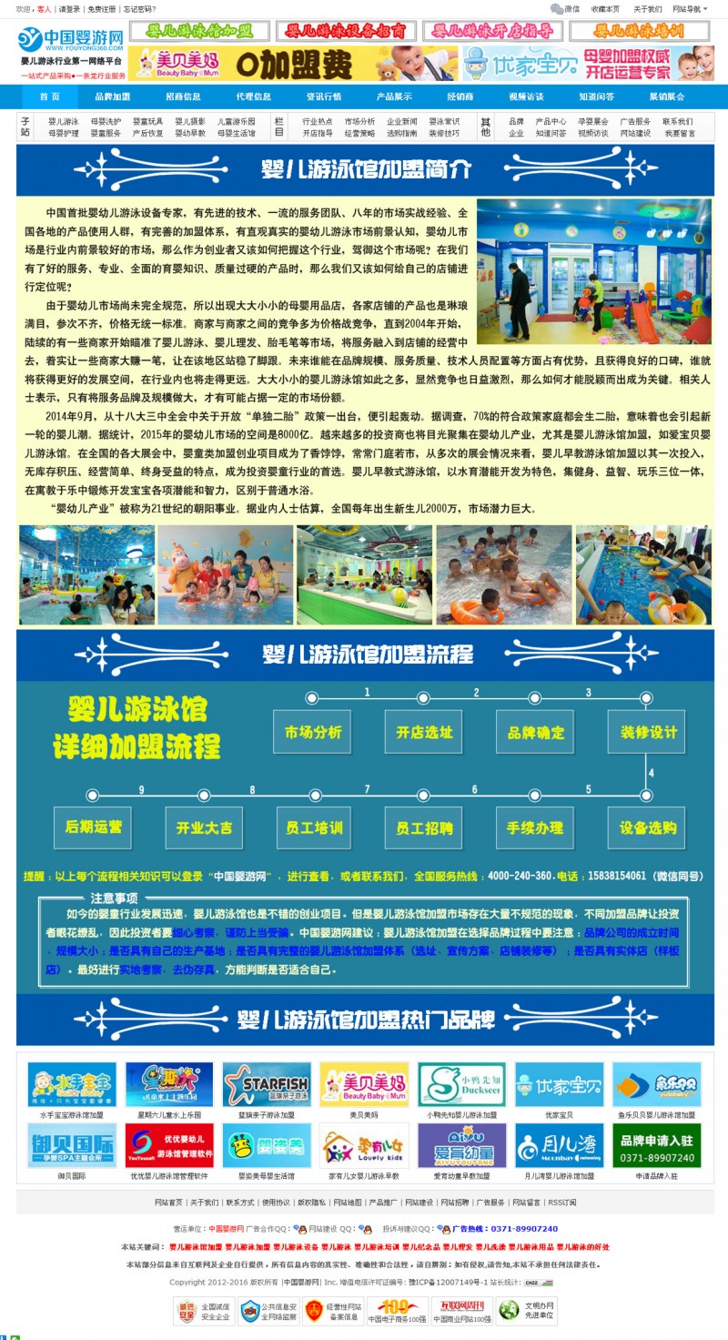 婴儿游泳加盟 加盟婴儿游泳馆 婴儿游泳馆加盟 婴儿游泳馆加盟排行榜-中国婴游网_副本