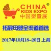 2017中国国际婴童用品展览会
