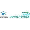 2017第七届中国（北京）国际幼教产业及幼教装备展览会
