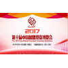2017上海孕婴童展-2017上海儿童品牌加盟展