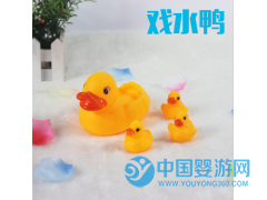 工厂直销优质玩具鸭水上玩具小鸭子戏水鸭 游泳洗澡用品3074