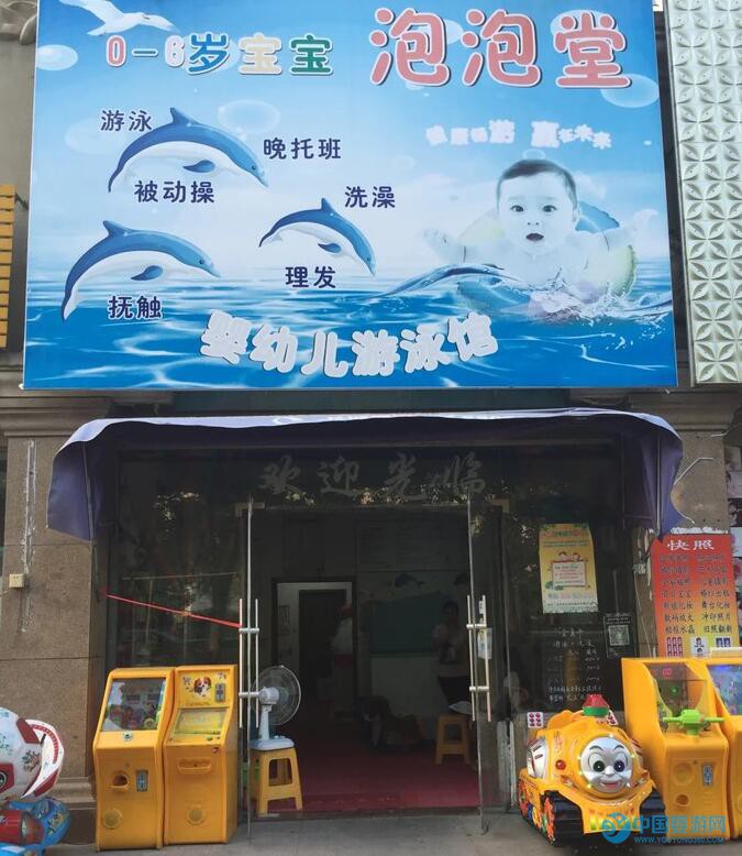 上海泡泡堂婴幼儿游泳馆