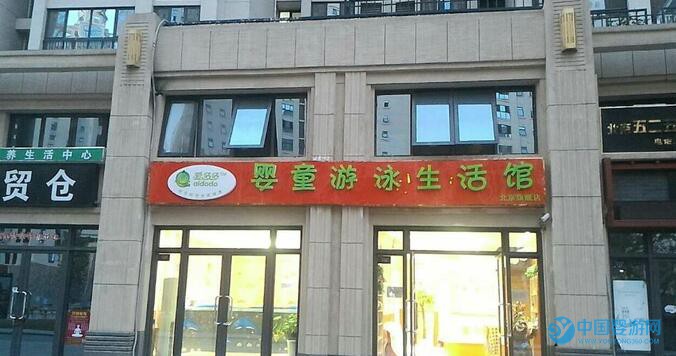 爱多多婴童游泳生活馆
