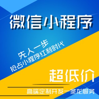 微信公众号平台开发小程序订阅服务号微商城网站建设微信装修设计