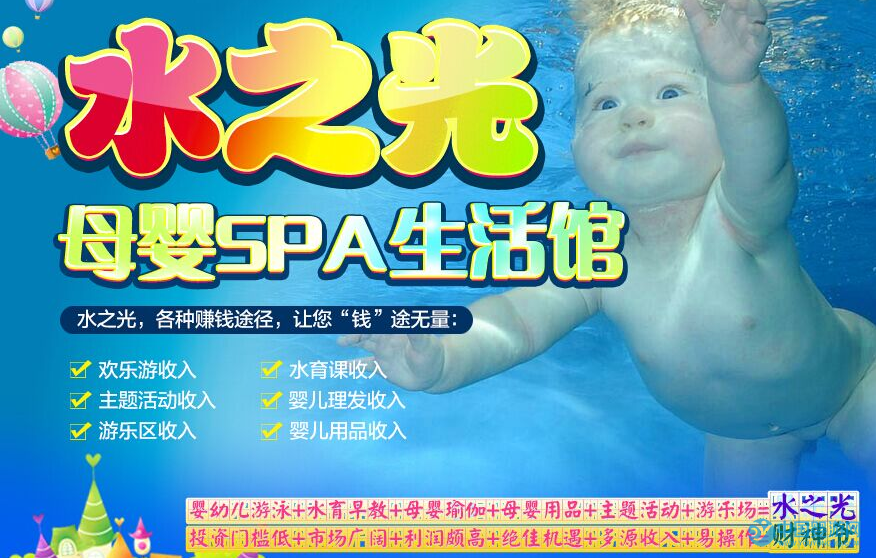 加盟水之光母婴SPA生活馆