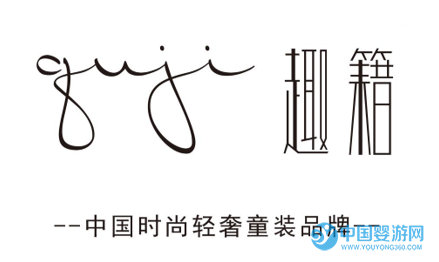 趣籍童装品牌Logo