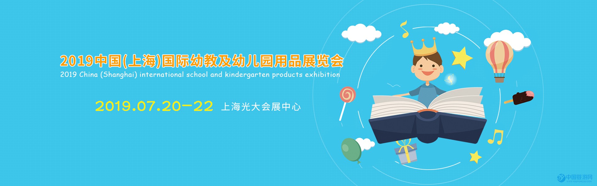 2019中国(上海)国际幼教及幼儿园用品展览会