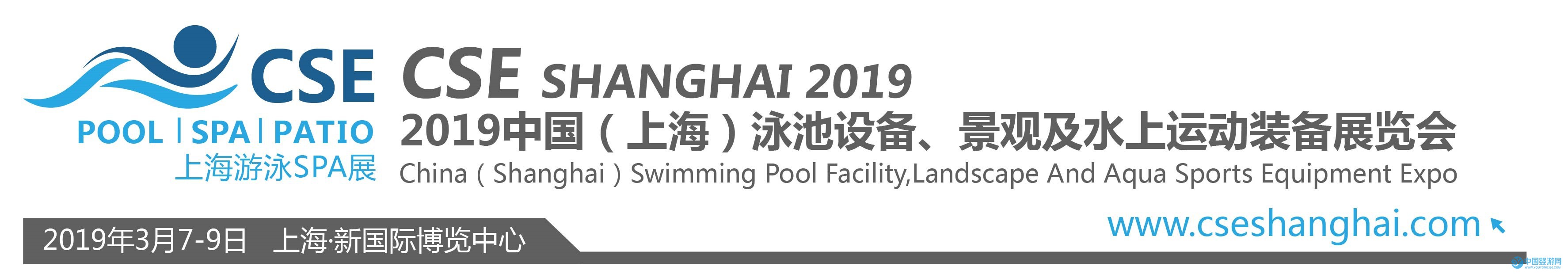 国家体育总局中国体育报业总社、《游泳》杂志助力CSE2019上海泳池SPA展