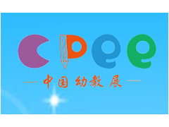 2019CPEE中国安徽幼教用品暨幼儿园配套设施展览会