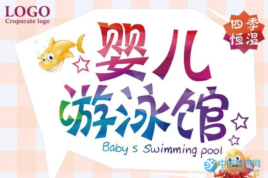 婴儿游泳馆最潮广告语，吸引顾客就是这么简单 婴幼儿游泳最潮广告语2