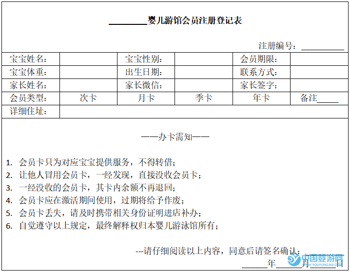 婴儿游泳馆会员注册登记表 婴儿游泳馆会员管理 游泳馆会员注册方式 婴儿游泳馆吸引会员
