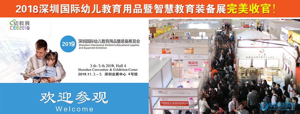 2019深圳国际幼儿教育用品暨装备展览会