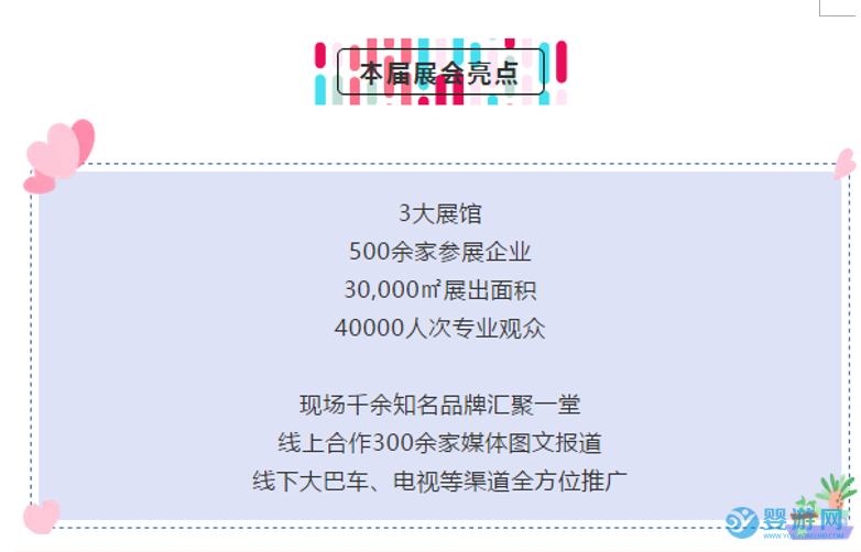 2019济南婴童展展会亮点