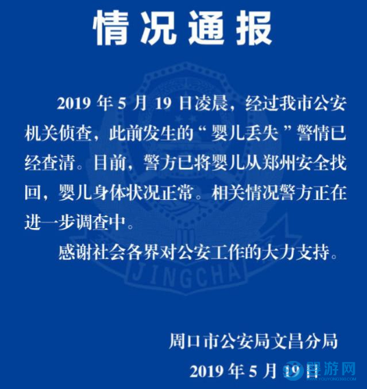 周口丢失婴儿已找回，该如何保护孩子让人深思！ 保护孩子的五种方式 如何防止宝宝丢失 宝宝防丢五大攻略