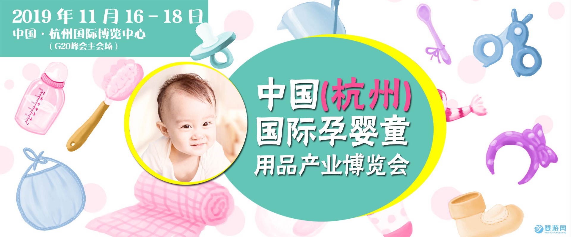 2019中国（杭州）国际孕婴童用品产业博览会