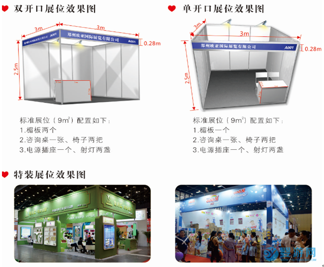 第13届欧亚·郑州国际孕婴童用品博览会展位情况