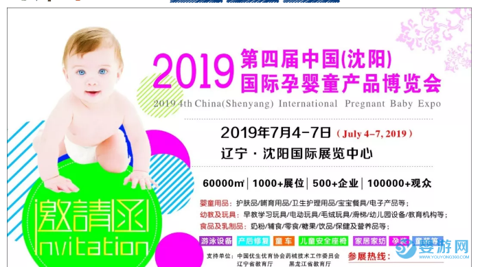 2019沈阳孕婴童博览会