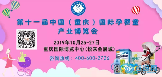 第十一届重庆孕婴童展