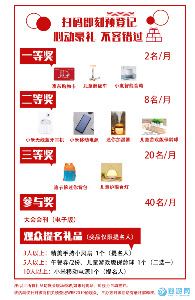 MBC深圳孕婴童展预约报名奖品