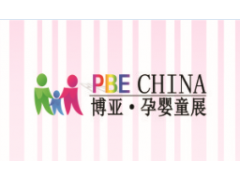 2020第五届辽宁(沈阳)国际孕婴童产品博览会