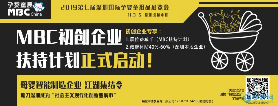 2019深圳孕婴童展0元参展活动