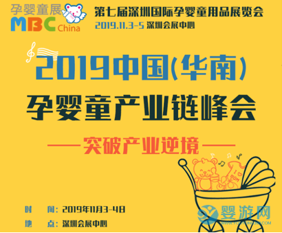 2019MBC深圳孕婴童展