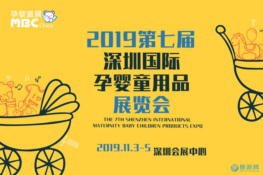 2019第七届深圳国际孕婴童用品展览会本周日盛大开幕