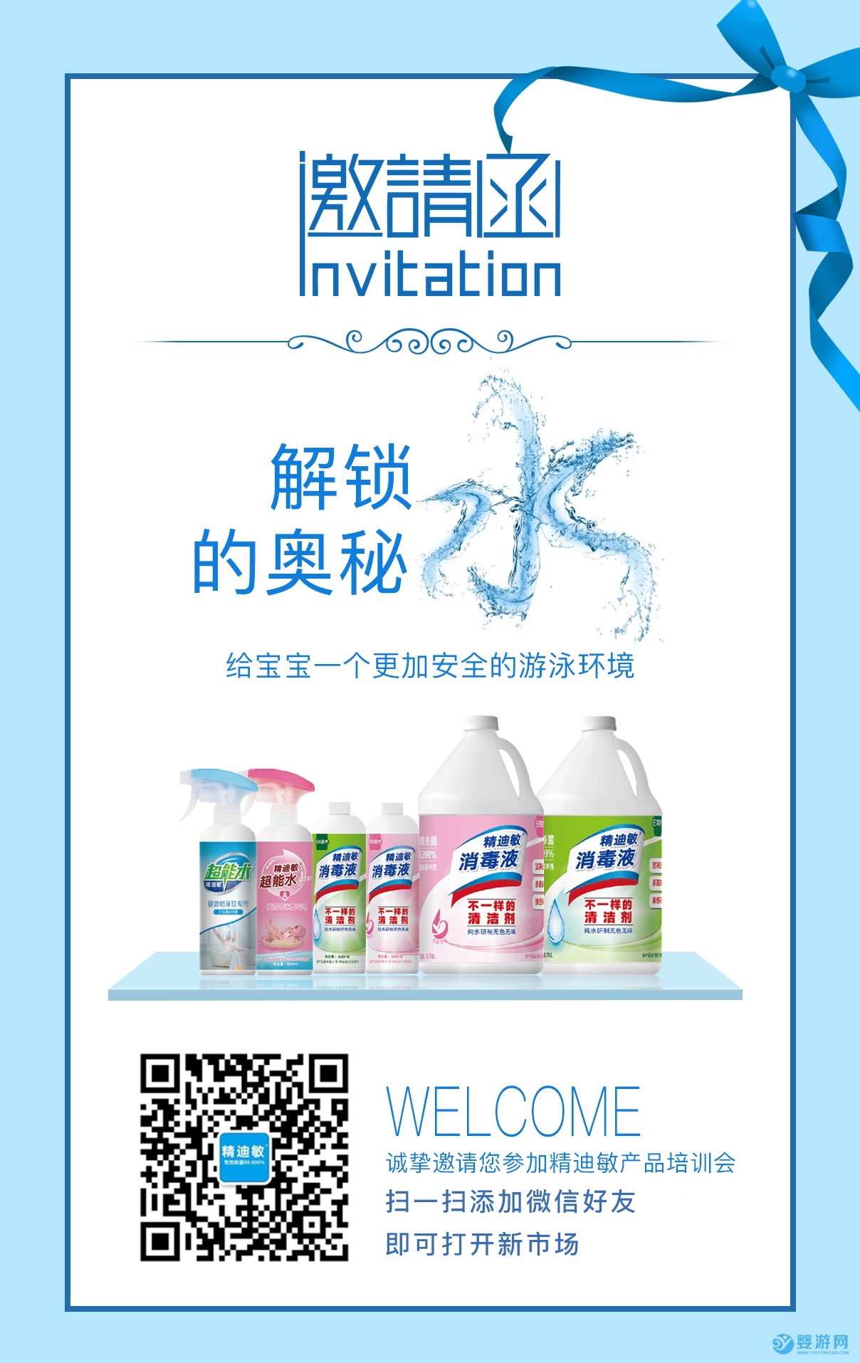精迪敏超能消毒水打开婴儿游泳馆新市场