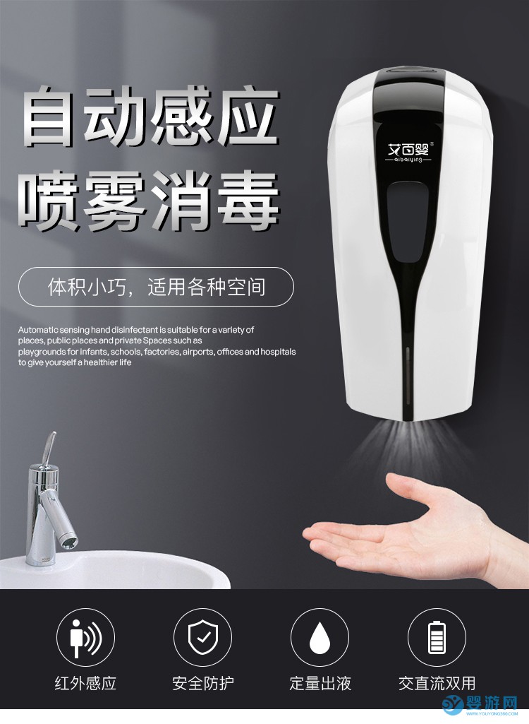 艾百婴手部消毒机