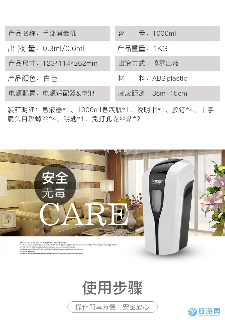 艾百婴手部消毒机