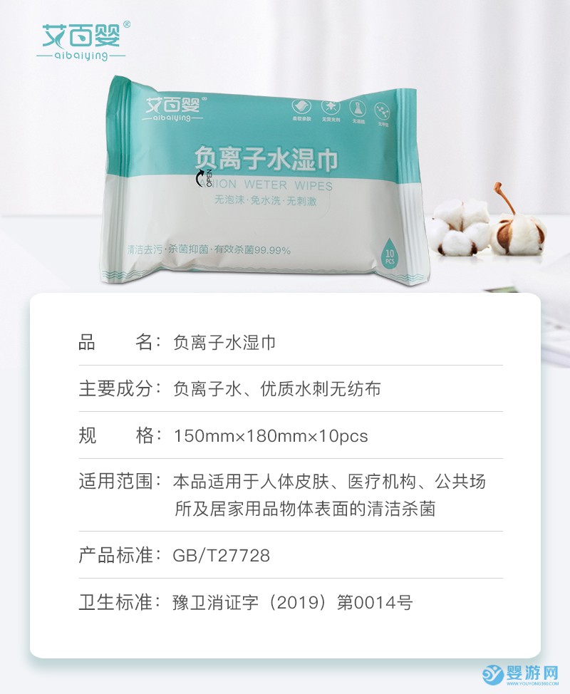 艾百婴负离子水湿巾