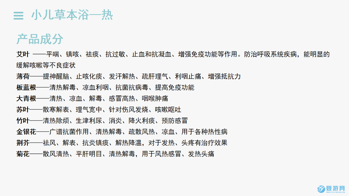 助力婴幼儿健康，艾百婴药浴值得信赖！ 宝宝适合哪种药浴 药浴的好处与优势 如何选择合适的药浴12