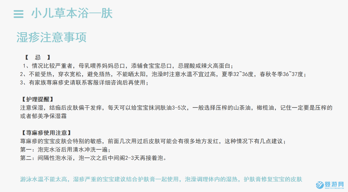 助力婴幼儿健康，艾百婴药浴值得信赖！ 宝宝适合哪种药浴 药浴的好处与优势 如何选择合适的药浴27