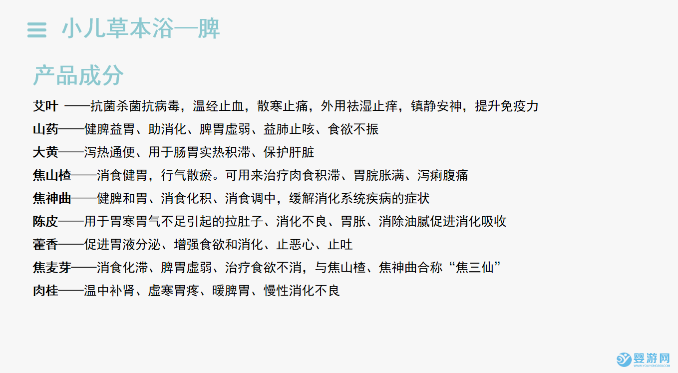 助力婴幼儿健康，艾百婴药浴值得信赖！ 宝宝适合哪种药浴 药浴的好处与优势 如何选择合适的药浴35