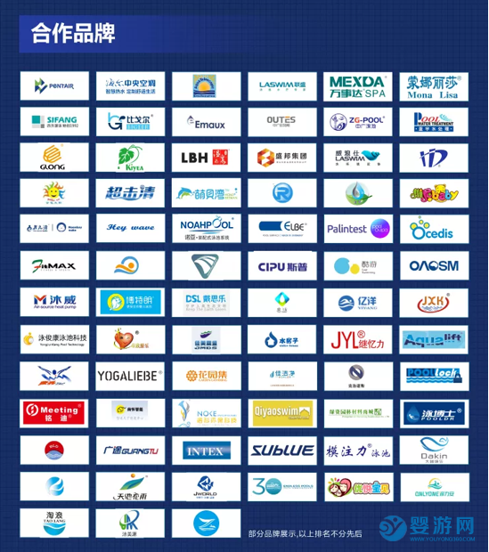 2020CSE上海泳池SPA展合作品牌