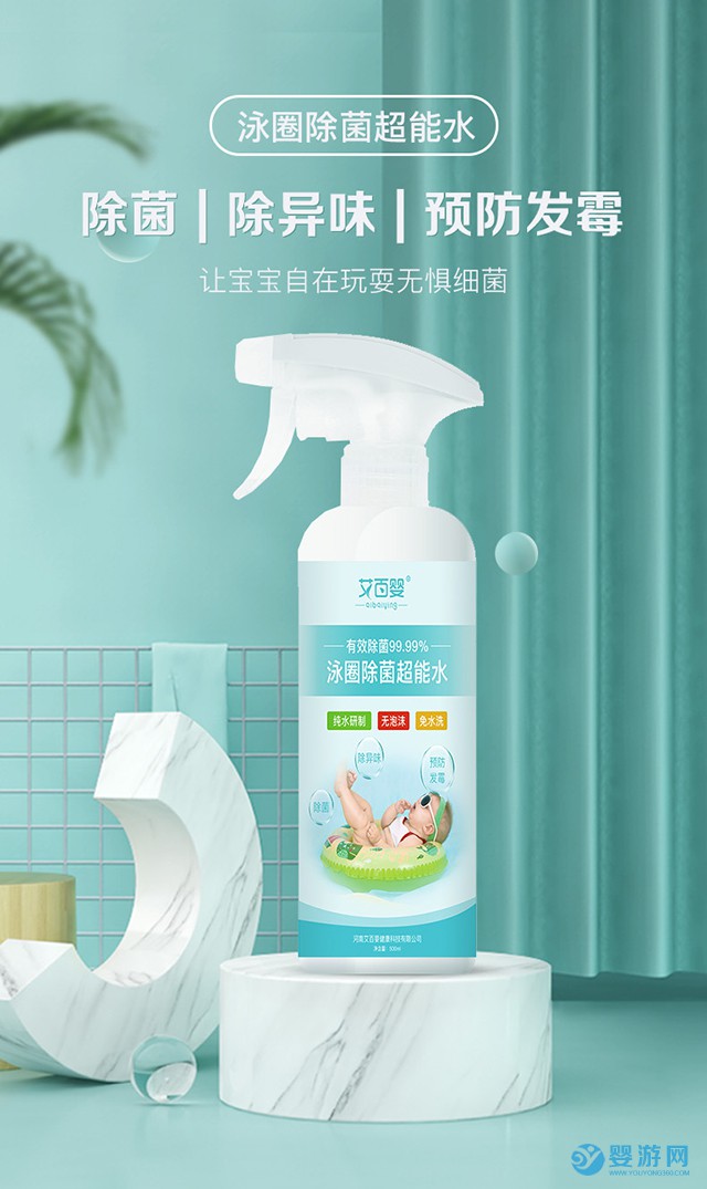 艾百婴婴儿游泳圈消毒超能水详情