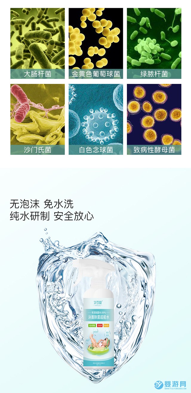 艾百婴婴儿游泳圈消毒超能水