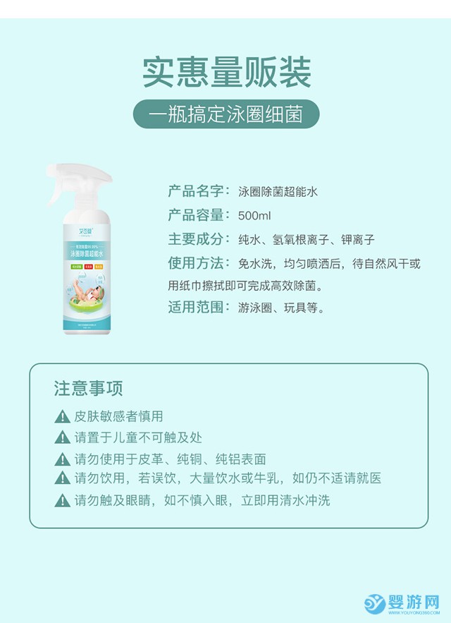 艾百婴婴儿游泳圈消毒超能水