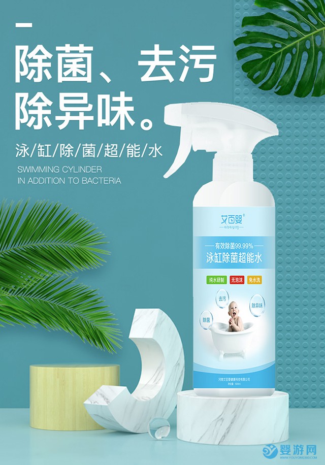 艾百婴婴儿游泳池消毒超能水