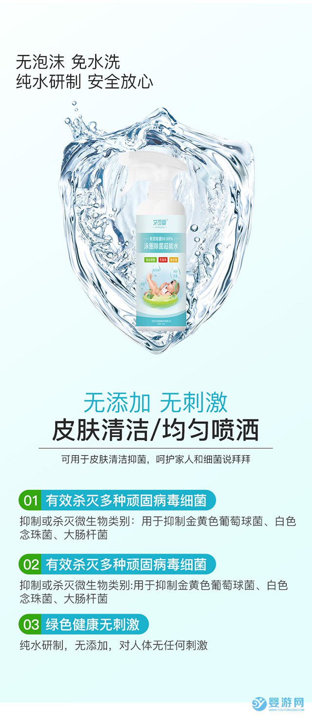 艾百婴婴儿游泳池消毒超能水详情 (5)