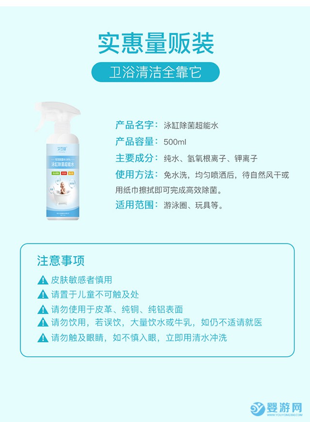 艾百婴婴儿游泳池消毒超能水详情 (7)