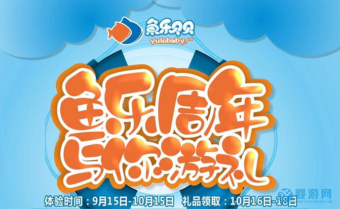 鱼乐贝贝婴儿游泳馆万美店国庆节活动